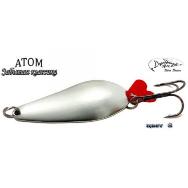 Блесна Silver Stream Атом Classic S