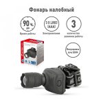 Фонарь налобный UltraFlash 5354 Zoom