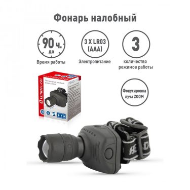 Фонарь налобный UltraFlash 5354 Zoom