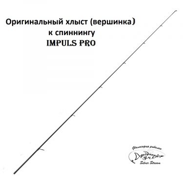 Хлыст Impuls Pro