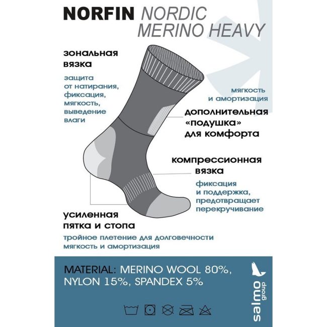 Носки Norfin T3P Nordic Merino Heavy (45-47) XL