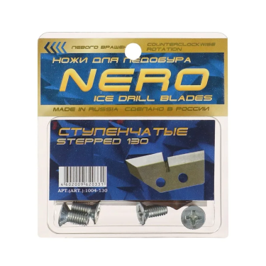 Ножи для ледобура Nero 130 ступенчатые левые