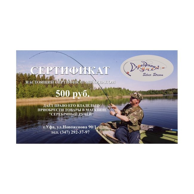 Подарочный сертификат  500 руб.