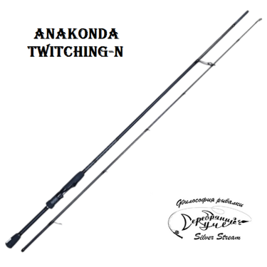 Спиннинг Silver Stream Anakonda Twitching-N