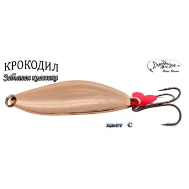 Блесна Silver Stream КРОКОДИЛ Classic C 23g