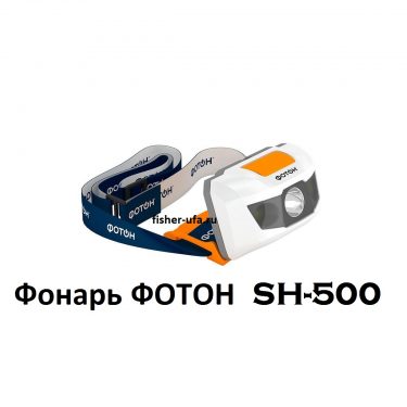 Фонарь ФОТОН налоб. SH-500 ((3*R3) 1W 4 режима