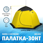 Палатка зимняя Helios NORD-3 EXTREME (зонт)