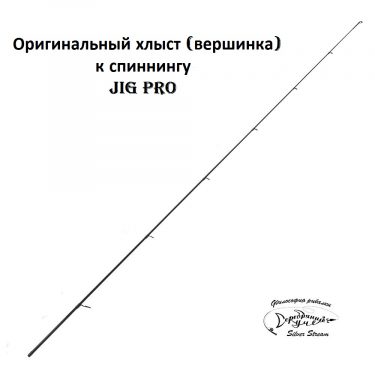 Хлыст JIG PRO