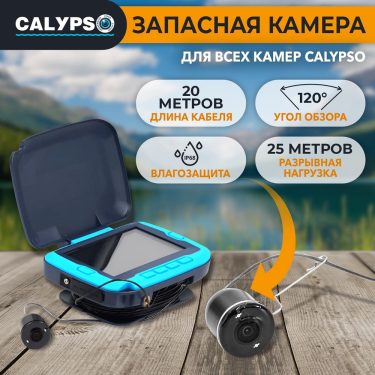 Камера запасная для Calypso UVS-002 UVS-003 Plus