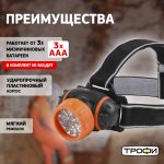 Фонарь налобный Эра Трофи TG7