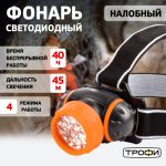 Фонарь налобный Эра Трофи TG7