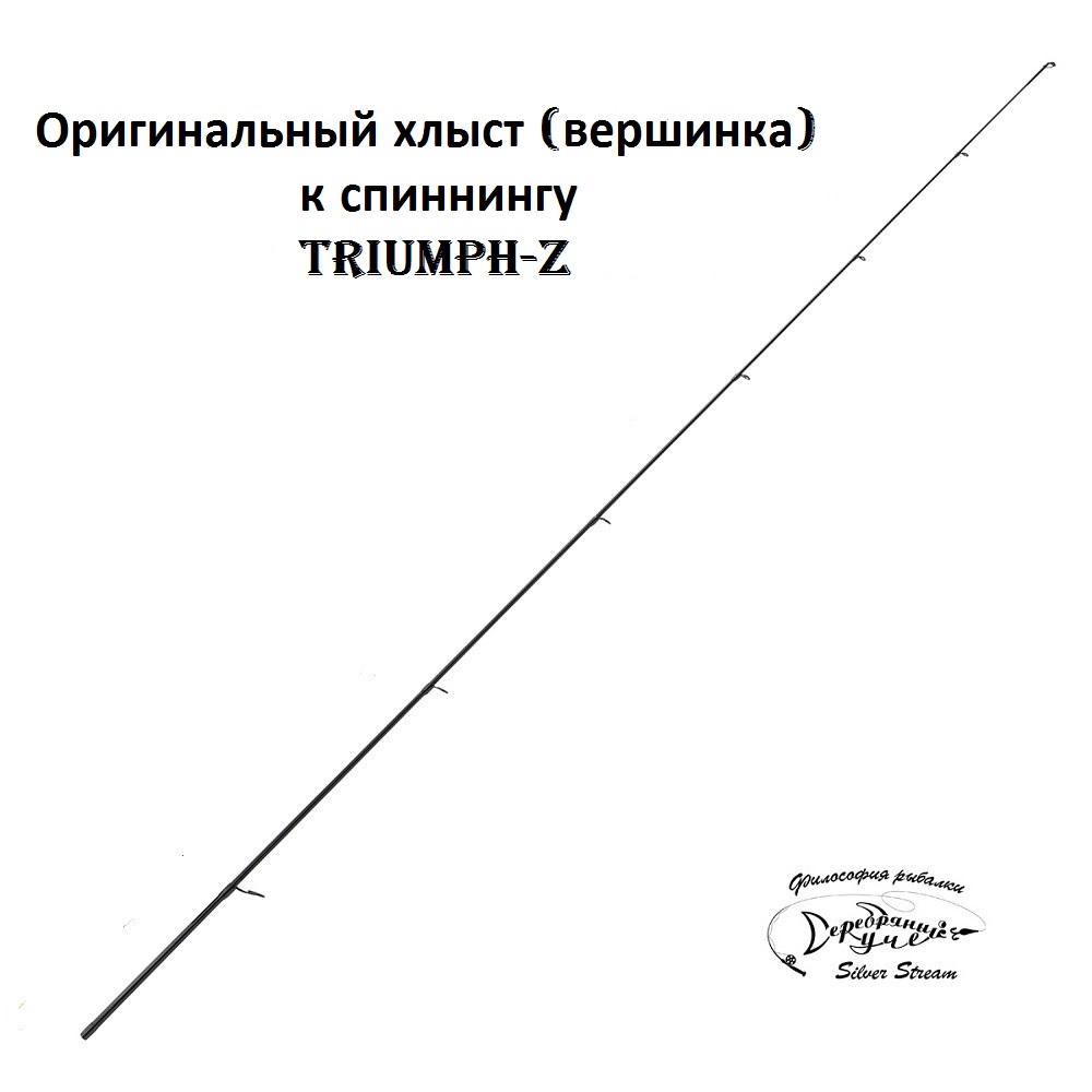 Хлыст Triumph-Z Хлыст Triumph-Z 702M 2.10m 5-28g