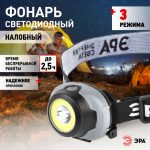 Фонарь налобный Эра GB-710 Криптон