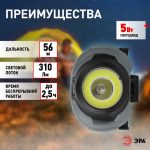 Фонарь налобный Эра GB-710 Криптон