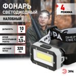 Фонарь налобный ЭРА GВ-708 Шторм