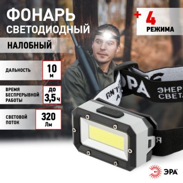Фонарь налобный ЭРА GВ-708 Шторм