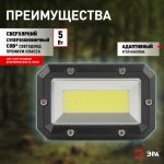 Фонарь налобный ЭРА GВ-708 Шторм
