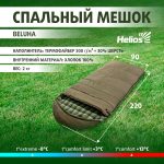 Спальный мешок Helios BELUHA Wide HS-BELW-400 (220*90)