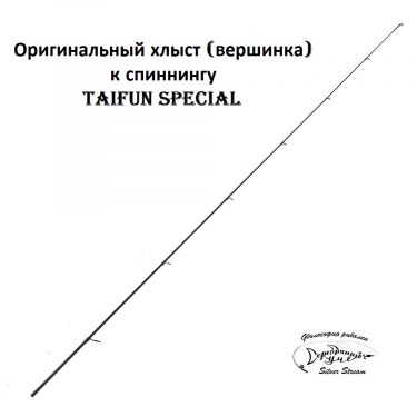 Хлыст Taifun Special TS782L 2.34m 2-12g