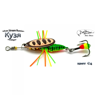Блесна Silver Stream Кузя Firetiger C4