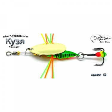 Блесна Silver Stream Кузя Firetiger 7g G