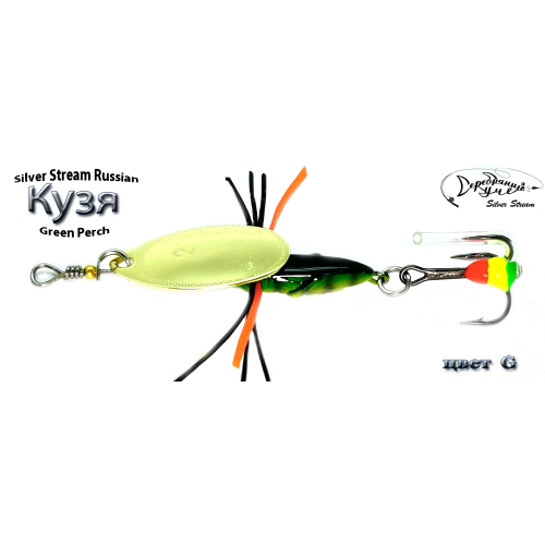 Блесна Silver Stream Кузя Green Perch G Блесна Silver Stream Кузя Green Perch 7g G