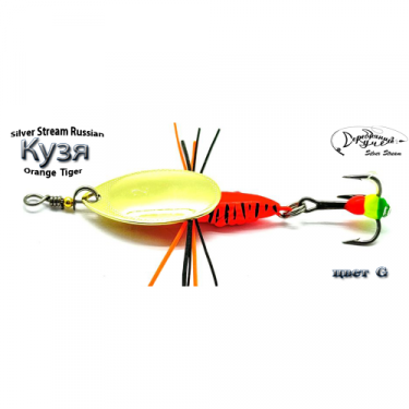 Блесна Silver Stream Кузя Orange Tiger 7g G
