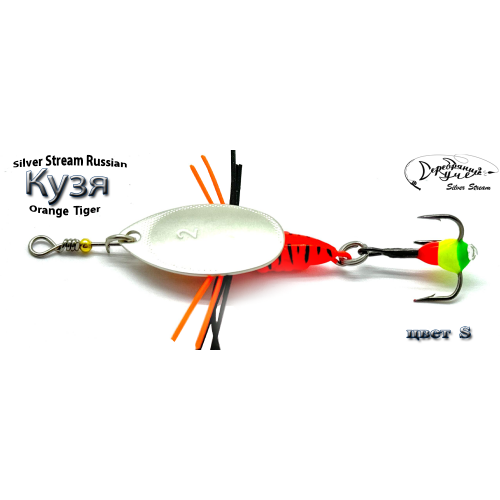 Блесны Silver Stream Кузя Orange Tiger S Блесна Silver Stream Кузя Orange Tiger 7g S