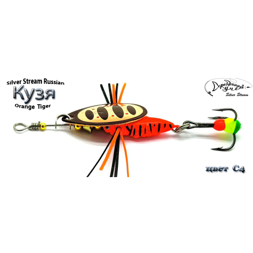 Кузя Orange Tiger C4 Блесна Silver Stream Кузя Orange Tiger 7g C4
