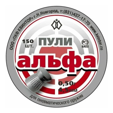 Пули Квинтор Альфа 4.5мм 0.5гр 150шт
