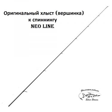 Хлыст Neo Line