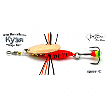 Блесна Silver Stream Кузя Orange Tiger 7g C