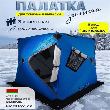 Палатка зимняя Mednovtex Синяя