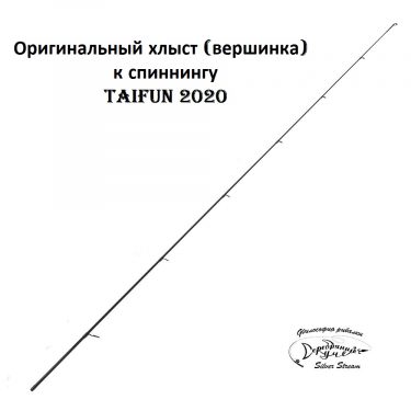 Хлыст Taifun 2020