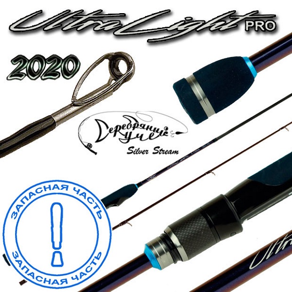 Запчасти для спиннингов ULTRA LIGHT PRO